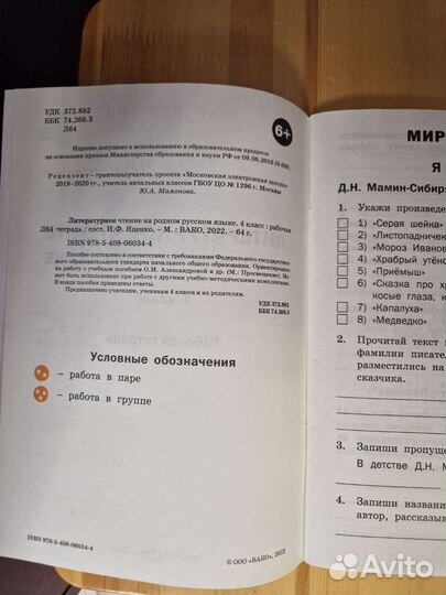 Рабочая тетрадь литературное чтение 4 класс