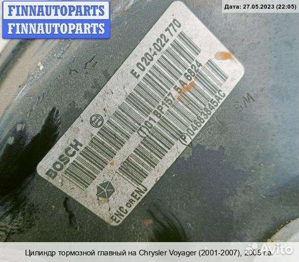 Главный тормозной цилиндр Dodge Caravan IV (RG, RS