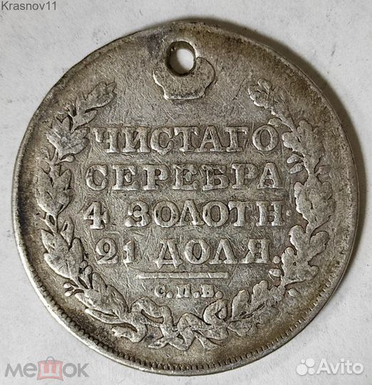 Монета рубль 1818 г. пс. Александр 1. Монисто. Рос