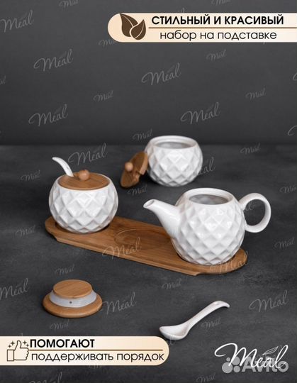 Набор чайник заварочный и сахарницы, новый