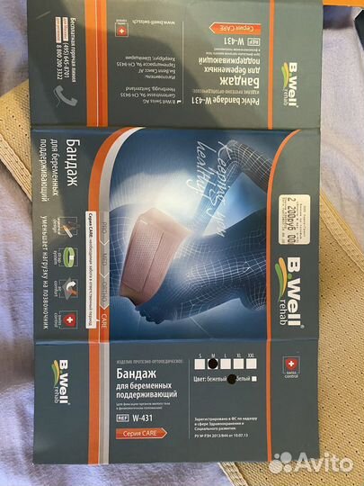 Бандаж для беременных