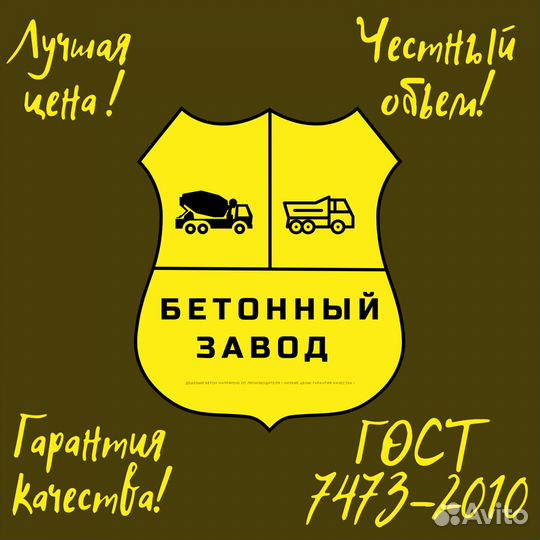 Бетон м300 М350 раствор м200