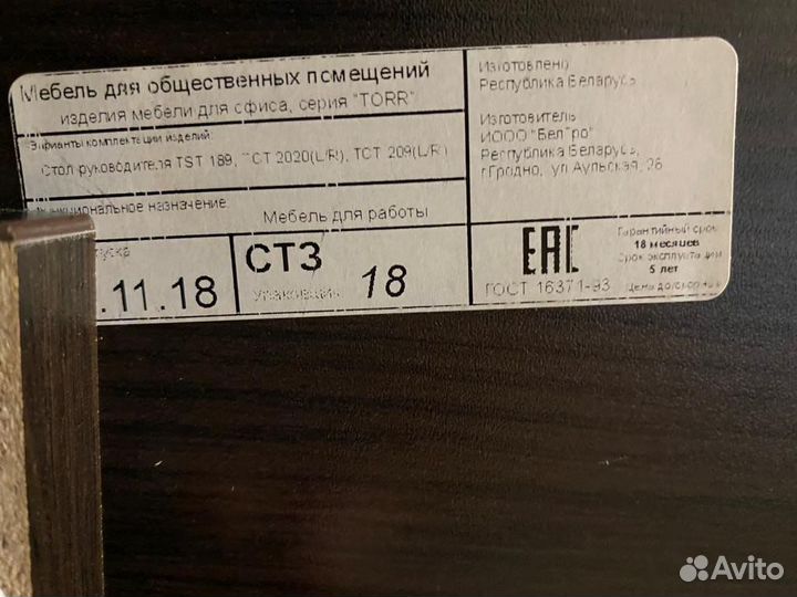 Стол офисный