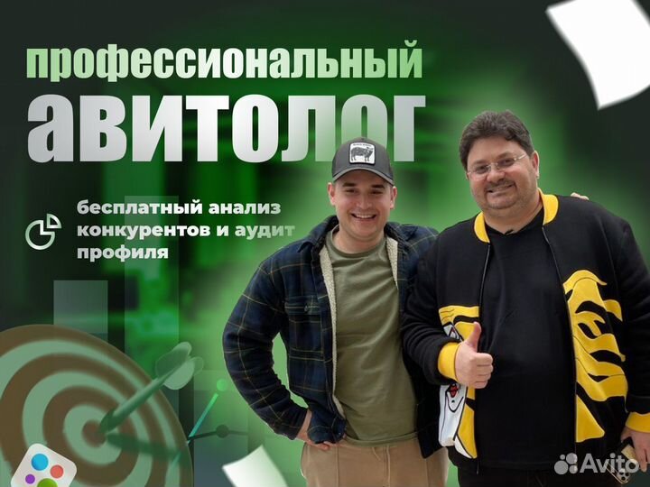 Авитолог. Услуги авитолога