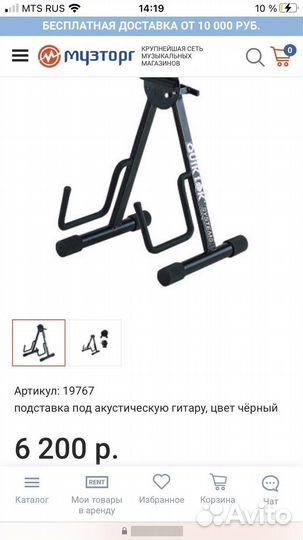 Подставка для гитары