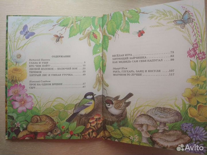 Книга Сказки о родной природе Бианки, Шим, Сладков