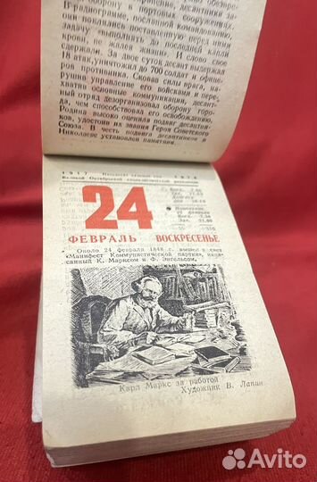 Календарь отрывной 1974 г