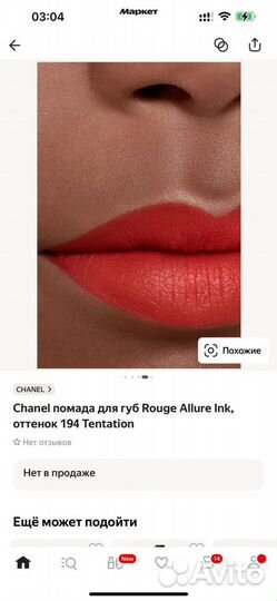 Chanel помада для губ Rouge Allure Ink