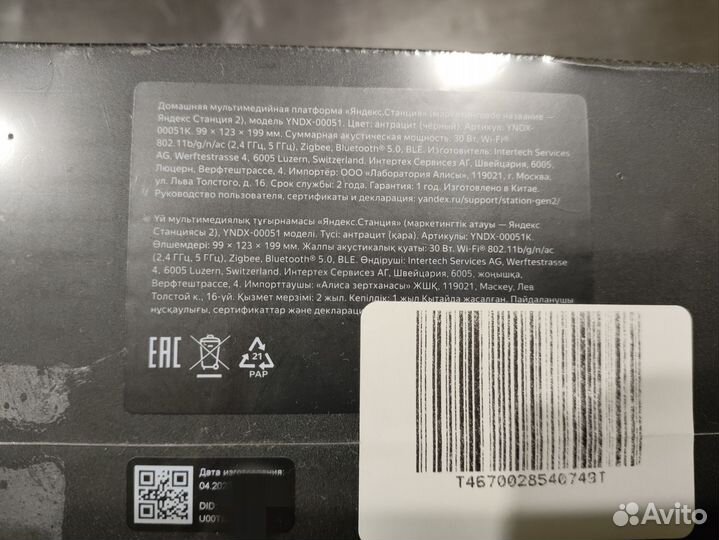 Яндекс станция 2 с Алисой. Запечатанная