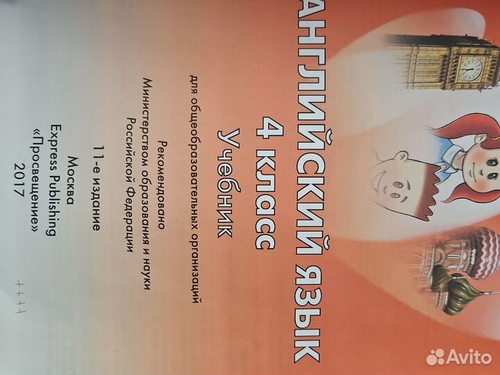 Учебник английского языка 4 класс spotlight