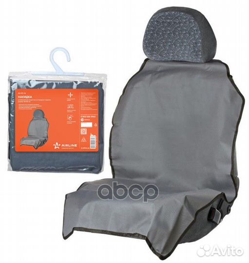 Накидка защитная на переднее сидение 70х125 см
