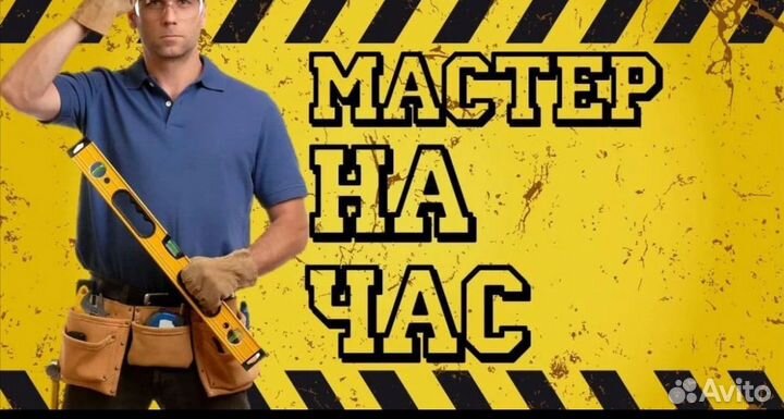 Услуги муж на час