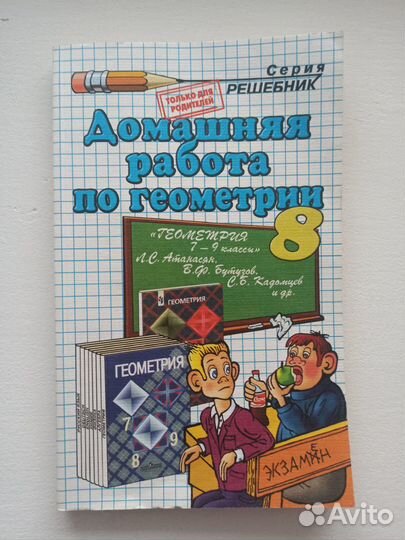 Решебник Алгебра, Геометрия, Русский язык 7-8класс