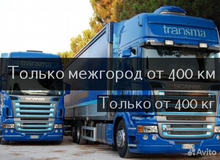 Грузоперевозки / Домашний переезд межгород