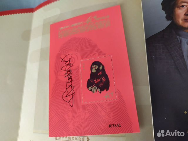 Марка Золотая обезьяна - Golden Monkey stamp