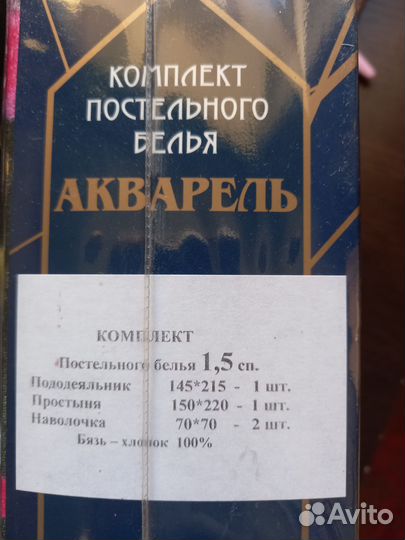 Белье постельное детское, подарок