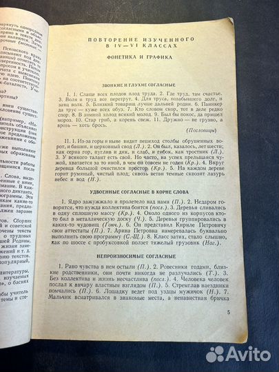 Сборник диктантов по русскому языку 7 класс 1979