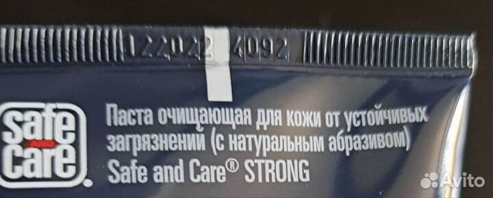 Паста/скраб/крем safe AND care стронг