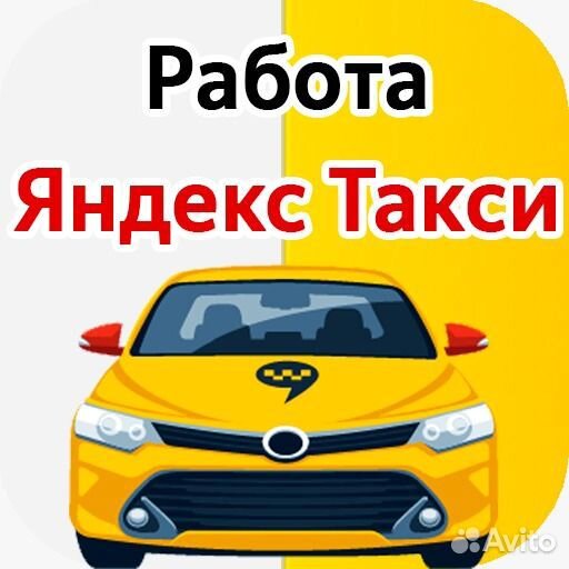 Подключение к Яндекс Такси