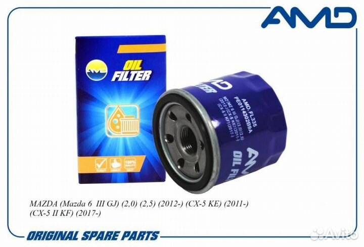 Фильтр масляный