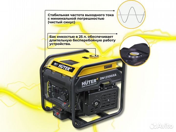 Инверторный генератор Huter DN12500iXA