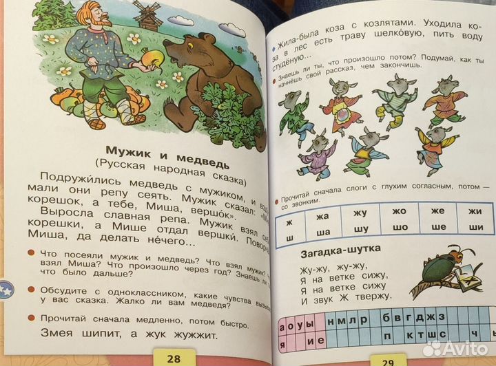 Азбука - 1 класс, 2 часть - Школа России