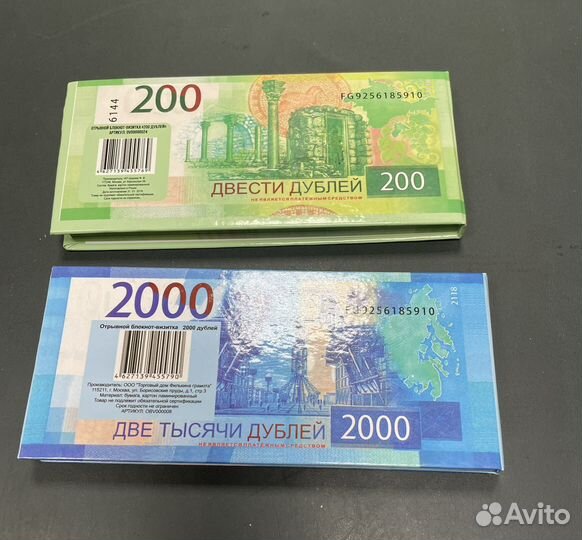 Отрывные блокноты в виде 200 и 2000 р