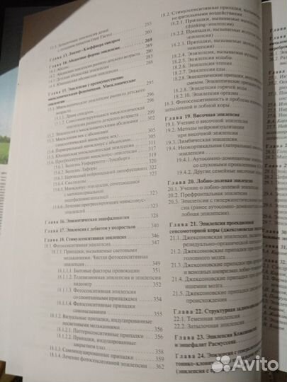 Эпилепсия у детей и взрослых.Карлов В.А