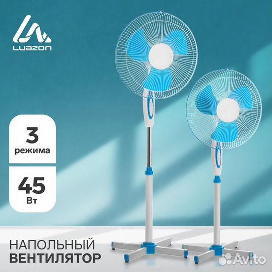 Напольный вентилятор Luazon LOF-01, 45 Вт