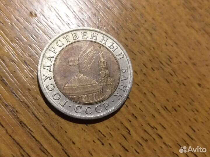 Монеты 10 р СССР