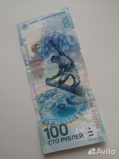 Сторублевая купюра чм 2014