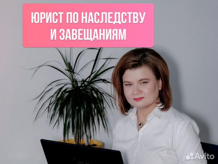 Юрист: наследства, завещания