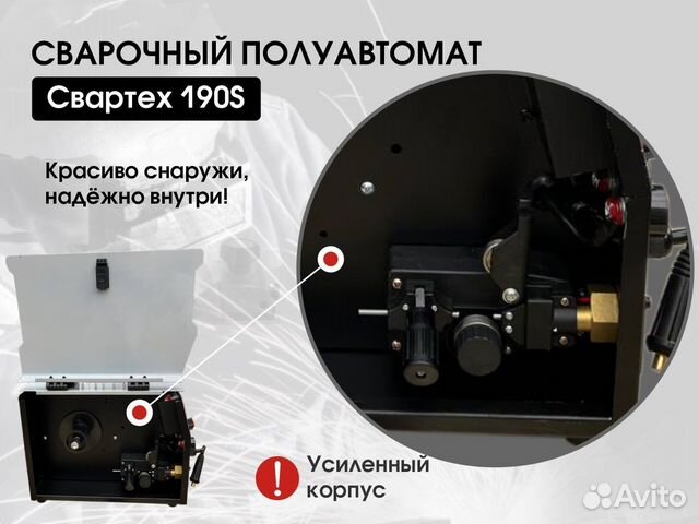 Сварочный полуавтомат свартех 190s, сварка 5в1