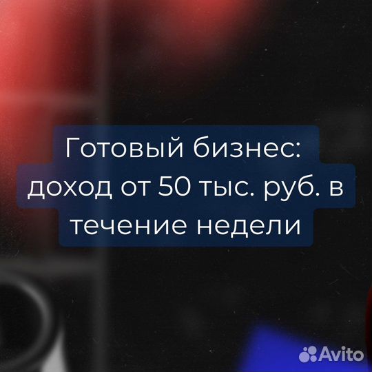 Готовый инвест бизнес, доход от 500 т.р