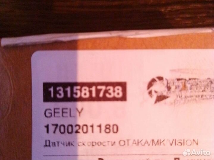 Датчик скорости