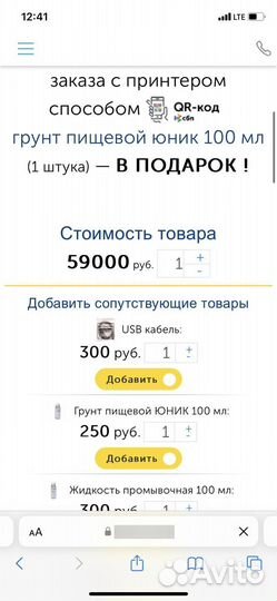 Пищевой принтер юник 5