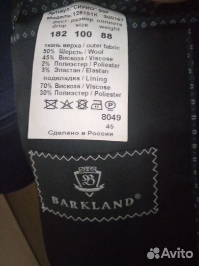 Костюм мужской