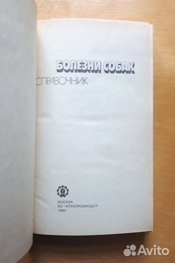 Справочник для ветеринаров