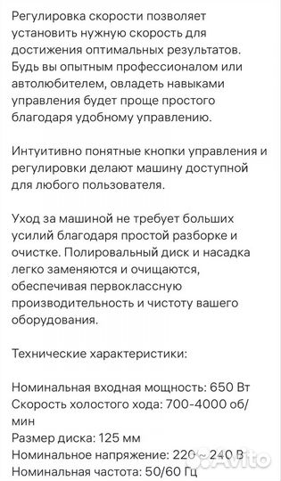 Полировальная машинка