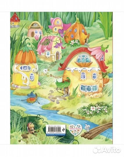 Приключения Незнайки и его друзей Н. Носов