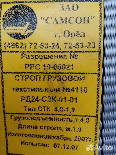 Строп грузовой