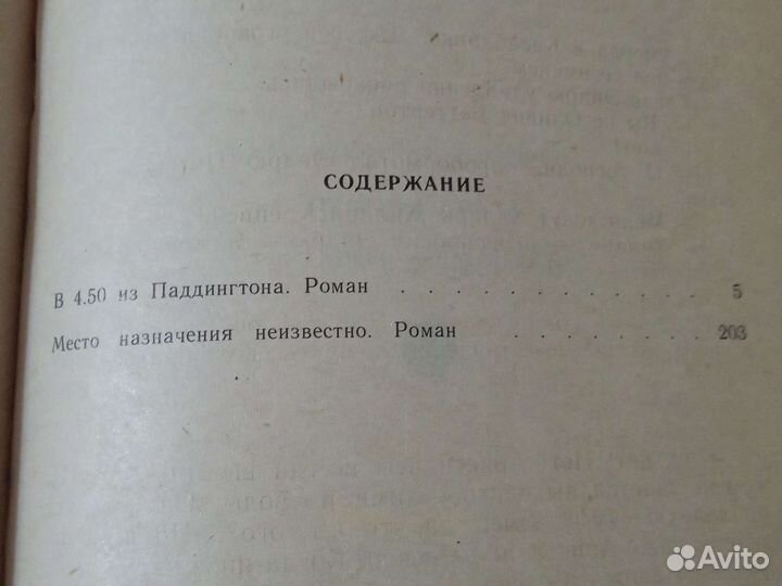 Детектив А. Кристи