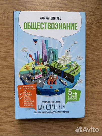 Обществознание. Книга для подготовки к егэ