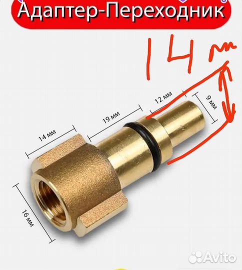 Адаптер переходник для авто мойки