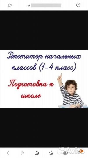 Репетитор начальных классов и английского языка