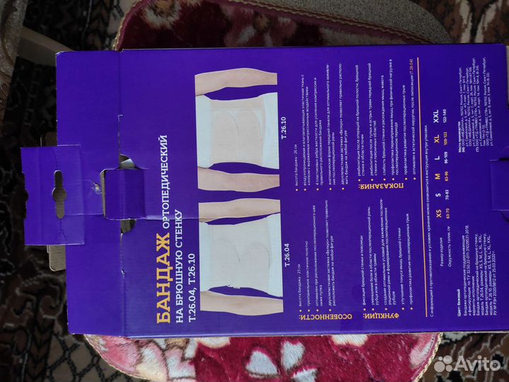 Бандаж ортопедический на брюшную стенку