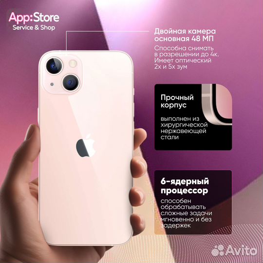 iPhone 13, 256 ГБ