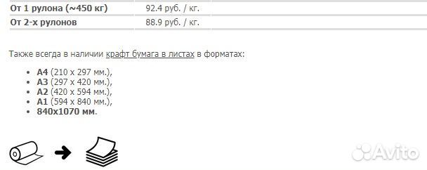 Крафт-бумага в рулонах по 450 - 550 кг. Ф. 840 мм