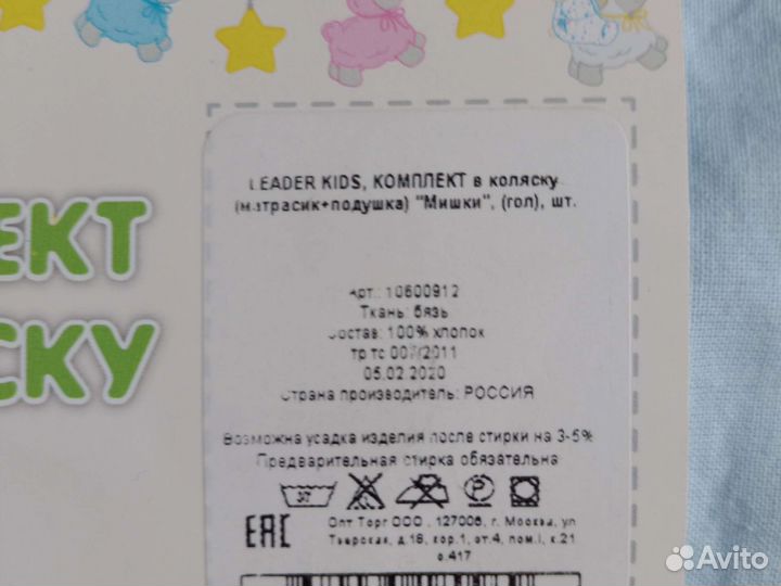 Комплект в коляску