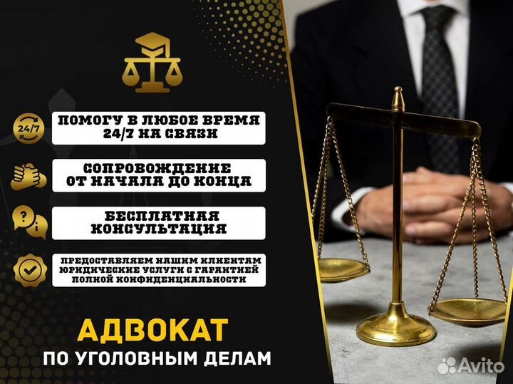 Юрист/адвокат/гражданские и уголовные дела